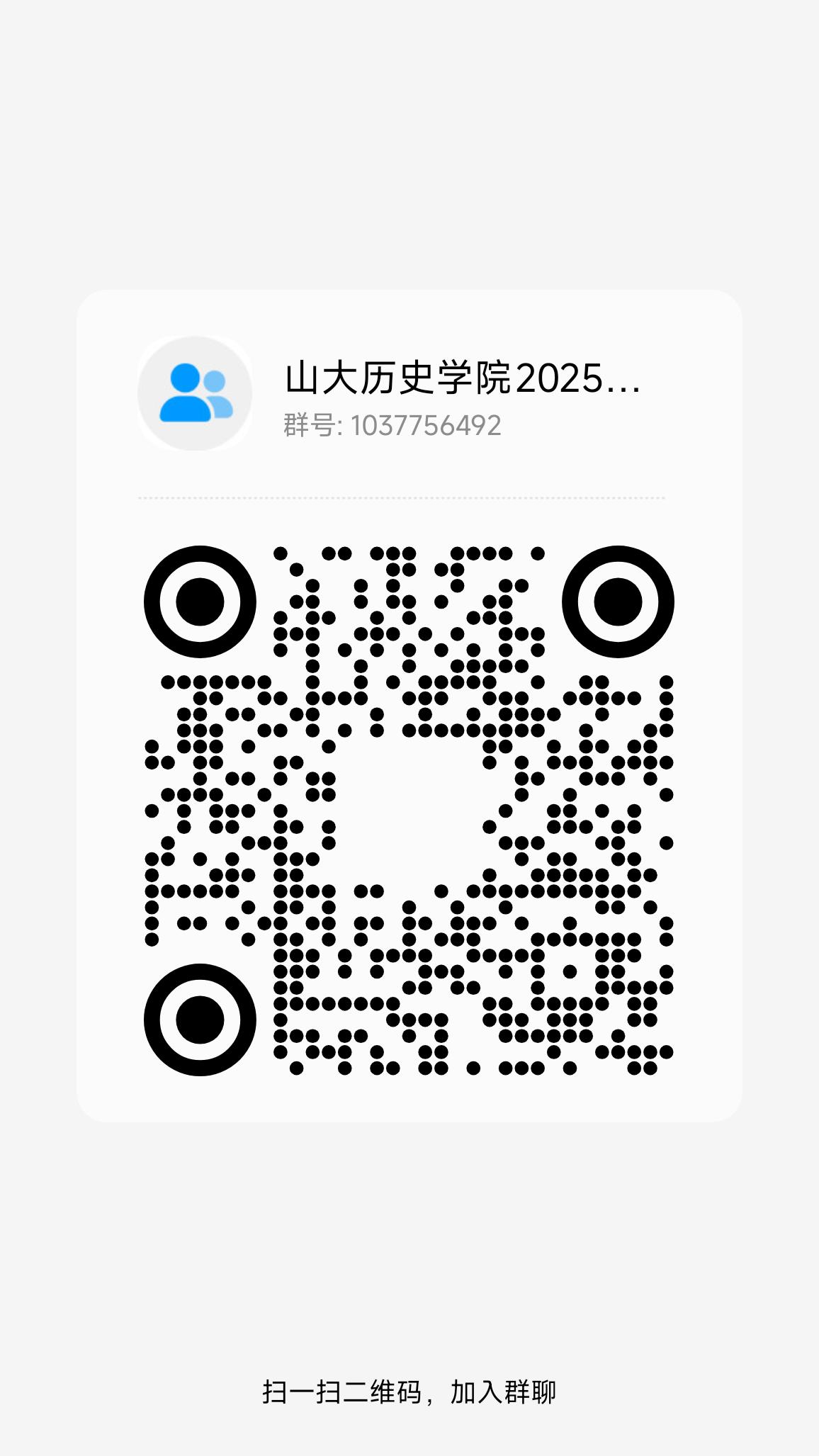 5 ɽѧʷѧԺ2025оȺ.jpg